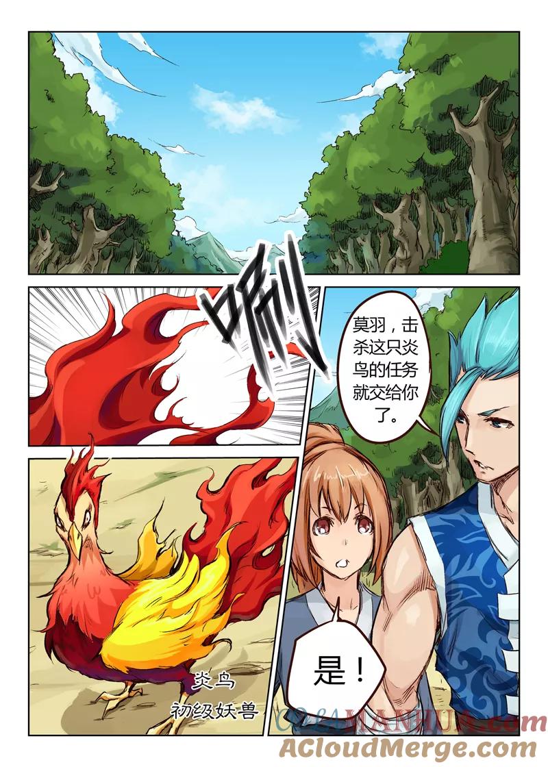 《星武神诀》第25话 第2页