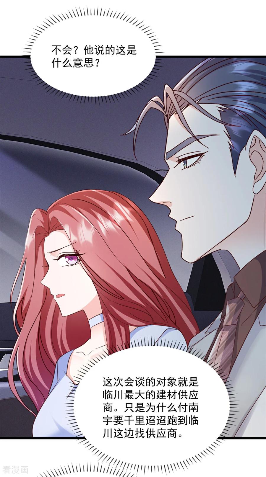 《强势宠爱：娇妻乖一点》第26话 他图什么 第20页