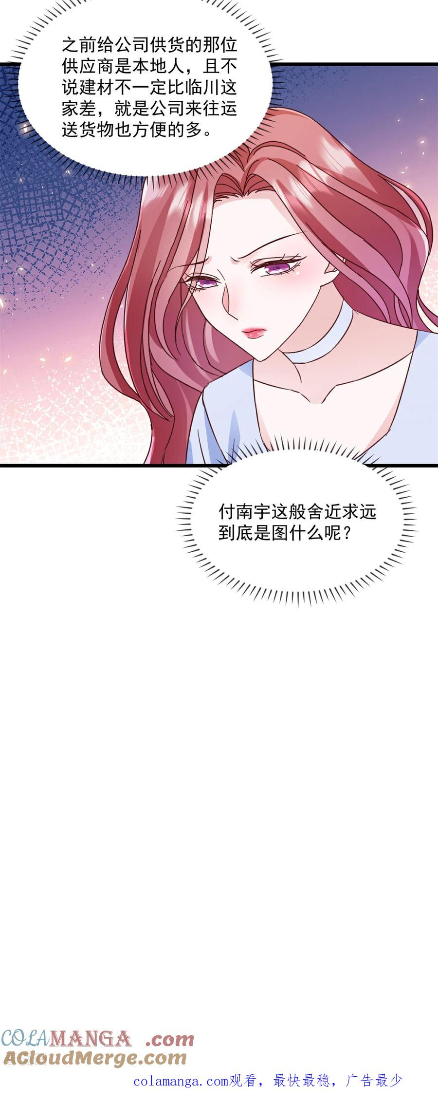 《强势宠爱：娇妻乖一点》第26话 他图什么 第21页