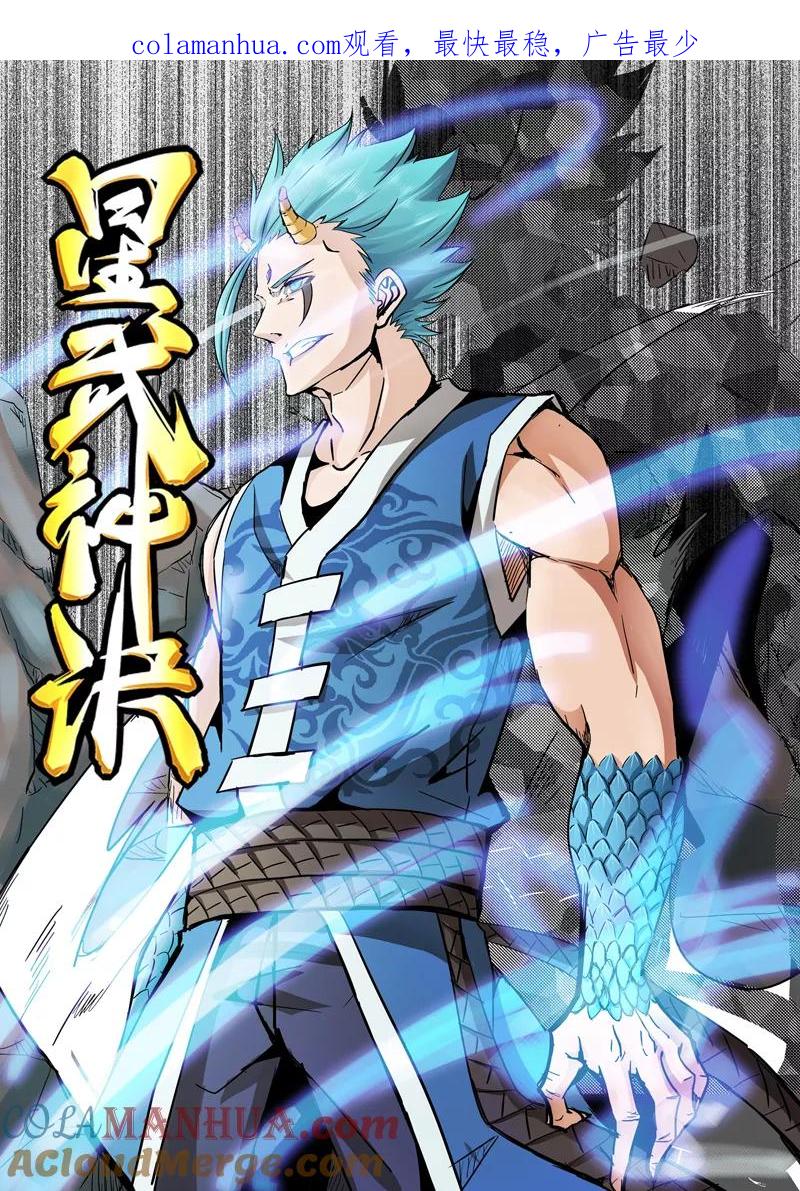 《星武神诀》第25话 第1页