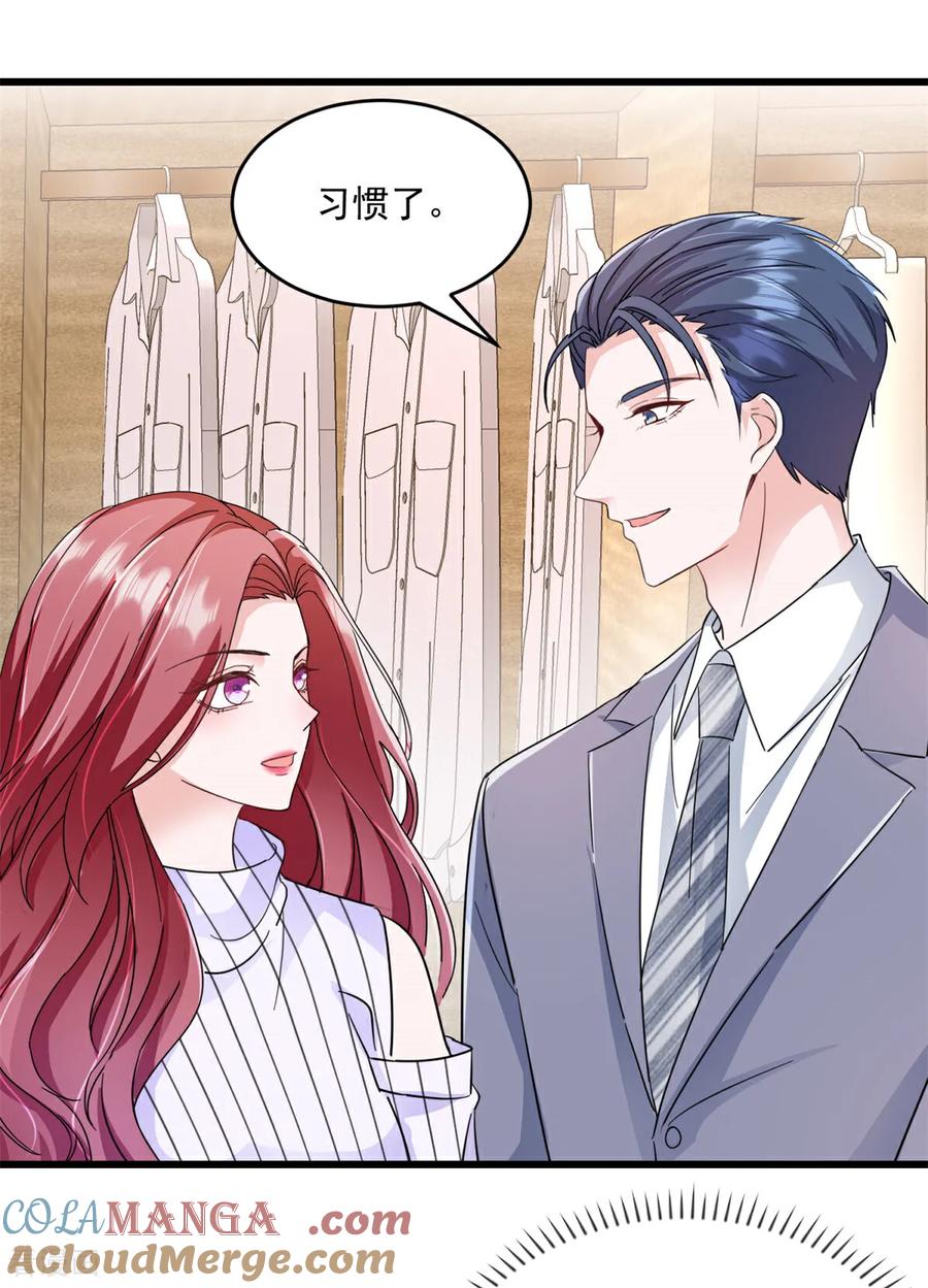 《强势宠爱：娇妻乖一点》第26话 他图什么 第13页