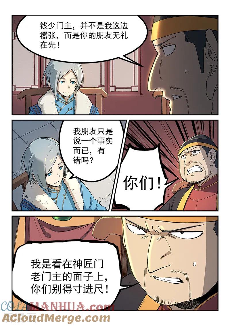 《星武神诀》第259话 第2页