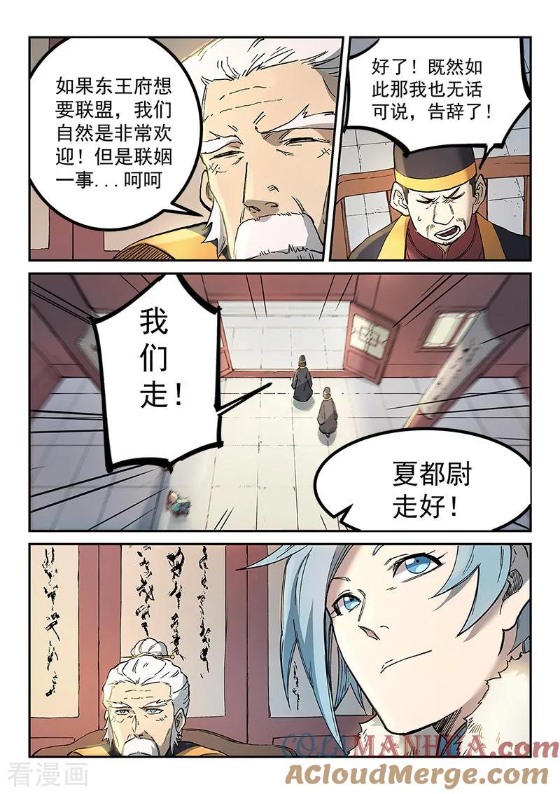 《星武神诀》第259话 第5页