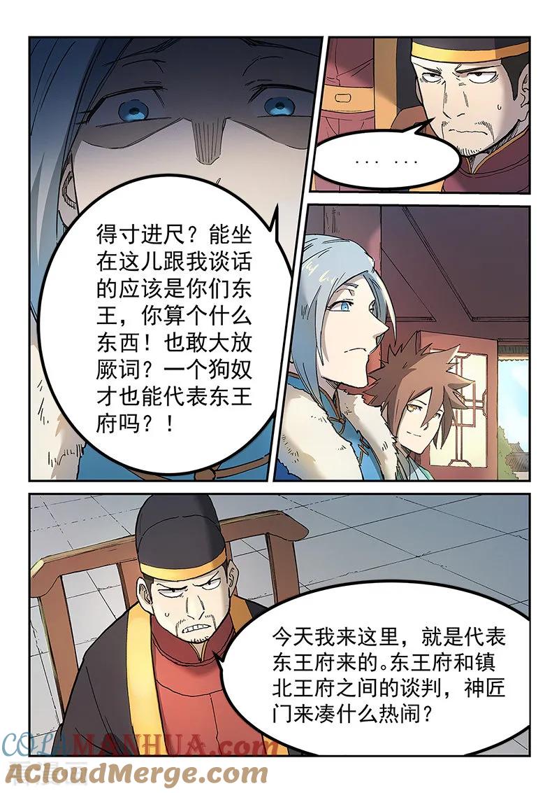 《星武神诀》第259话 第3页