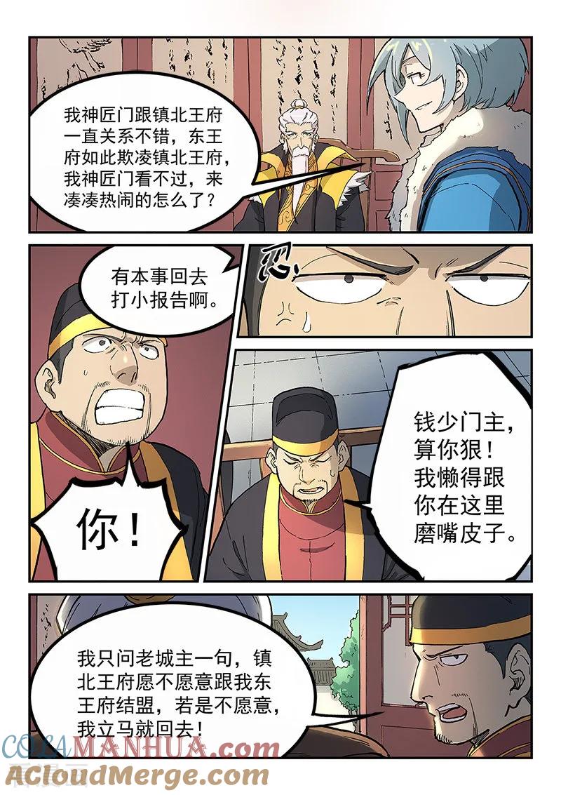 《星武神诀》第259话 第4页