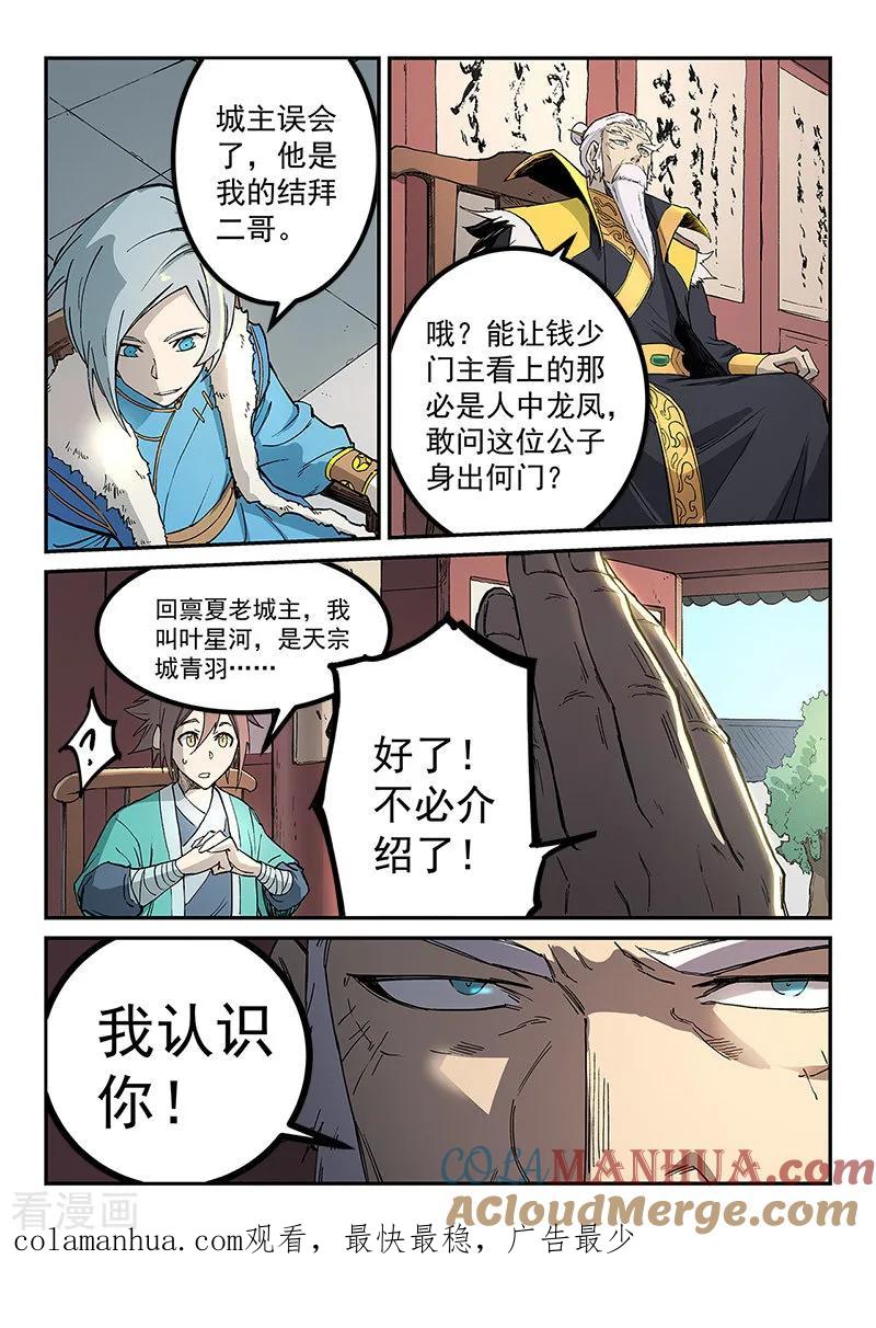 《星武神诀》第259话 第7页