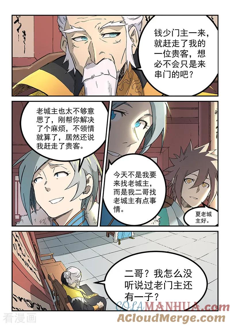 《星武神诀》第259话 第6页