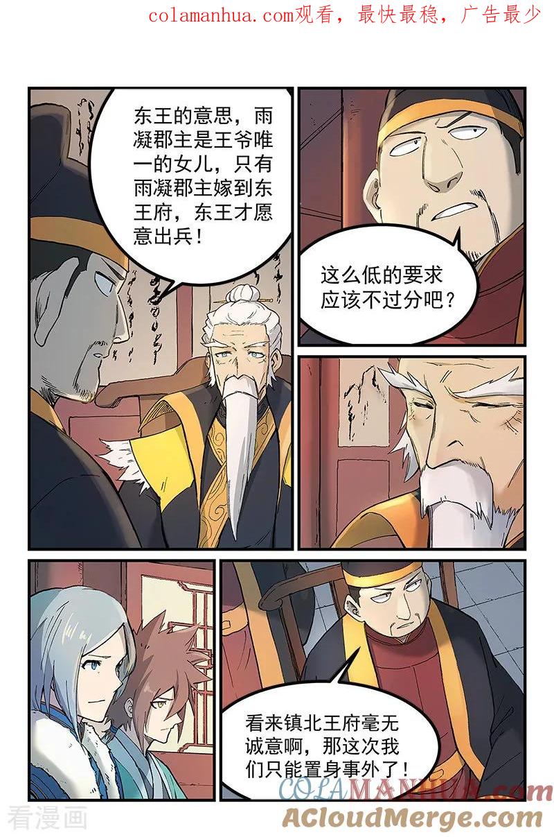 《星武神诀》第259话 第1页