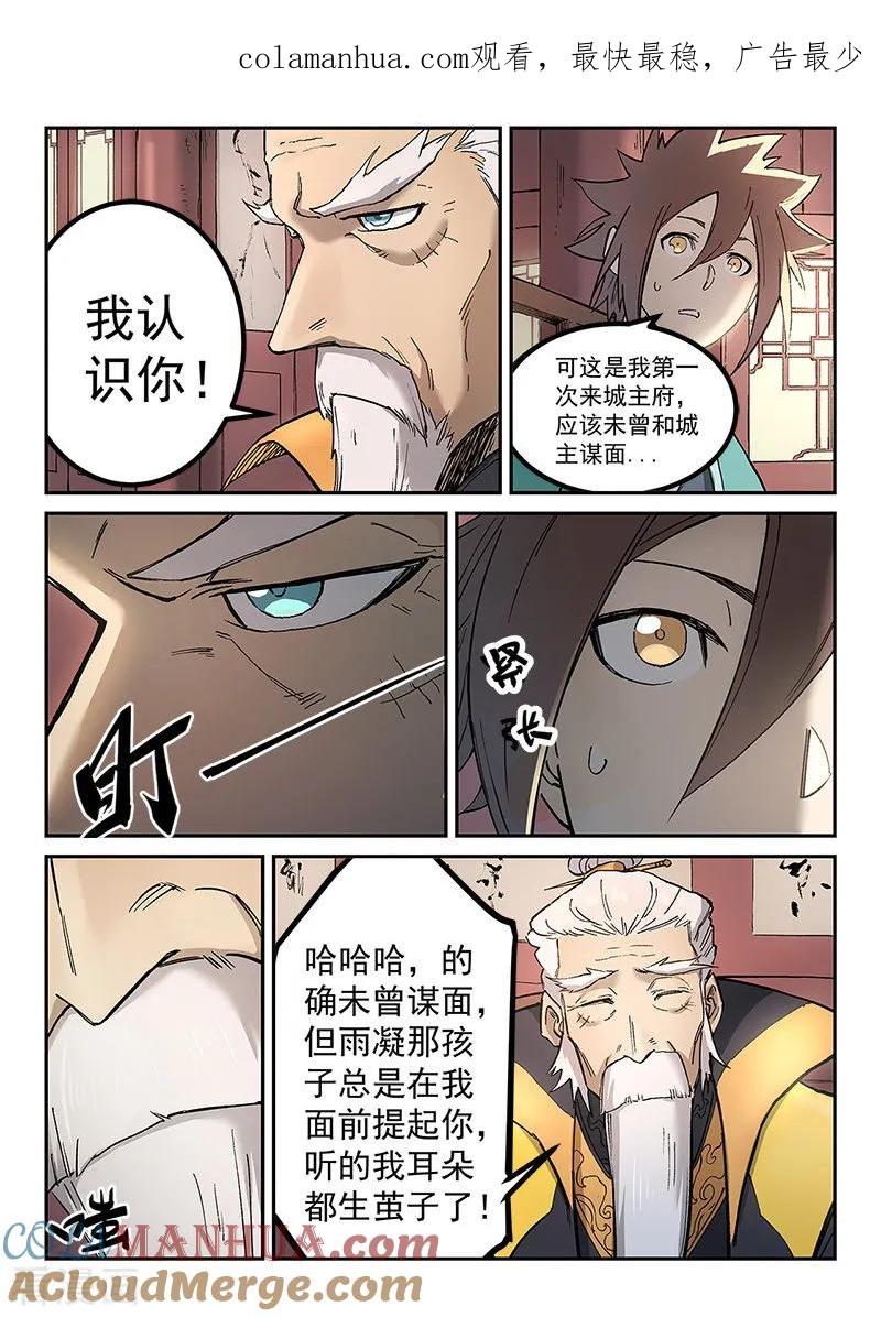 《星武神诀》第260话 第1页