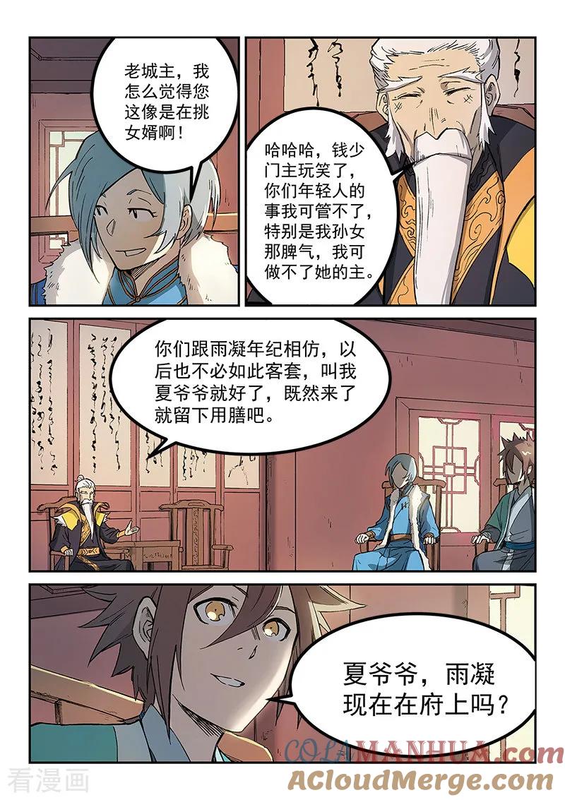 《星武神诀》第260话 第3页