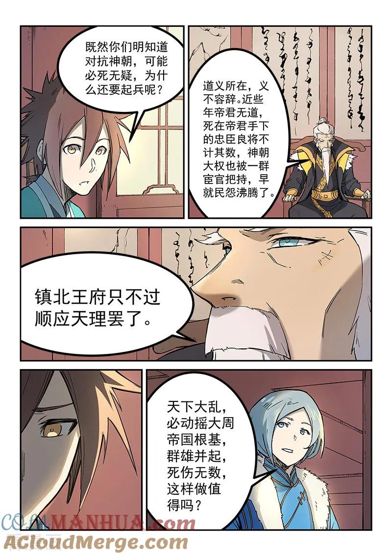 《星武神诀》第260话 第5页
