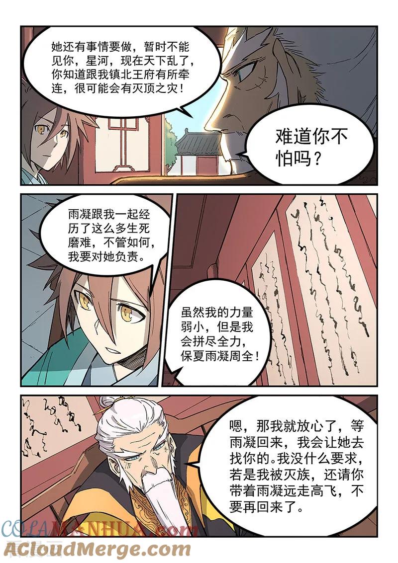 《星武神诀》第260话 第4页