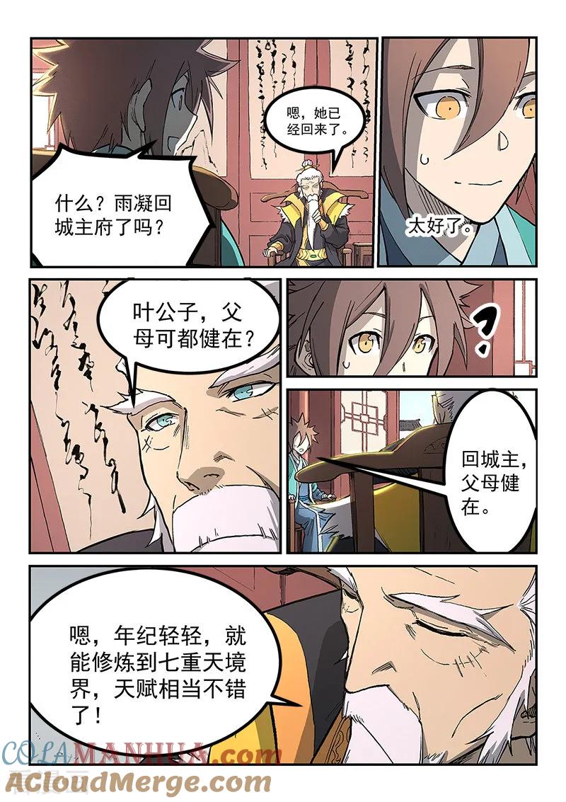 《星武神诀》第260话 第2页