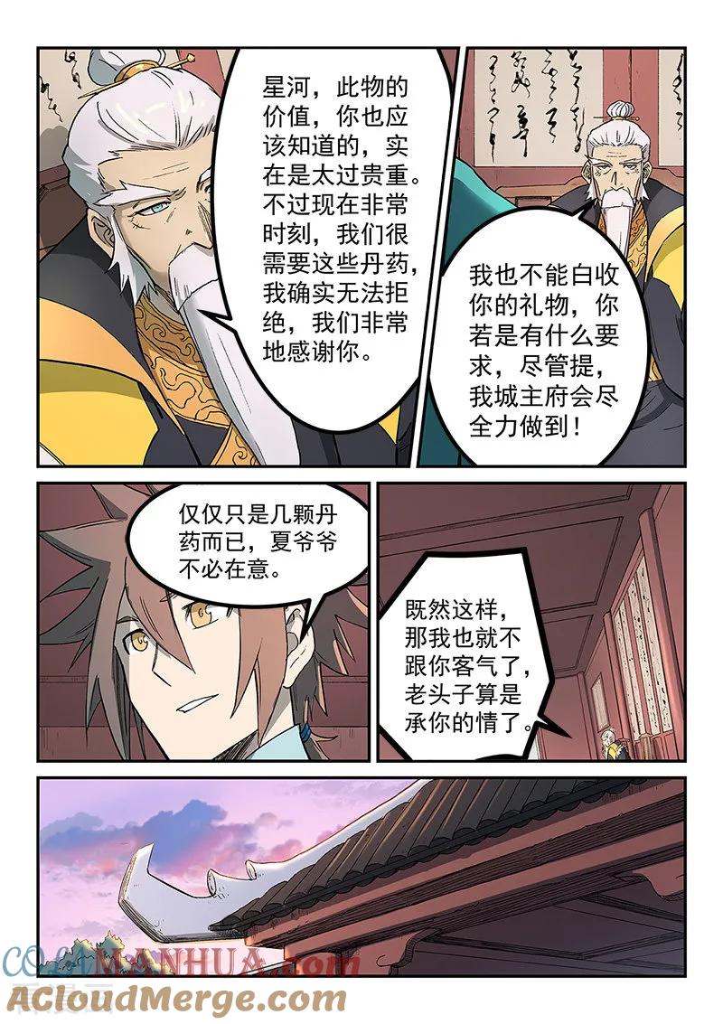 《星武神诀》第260话 第8页