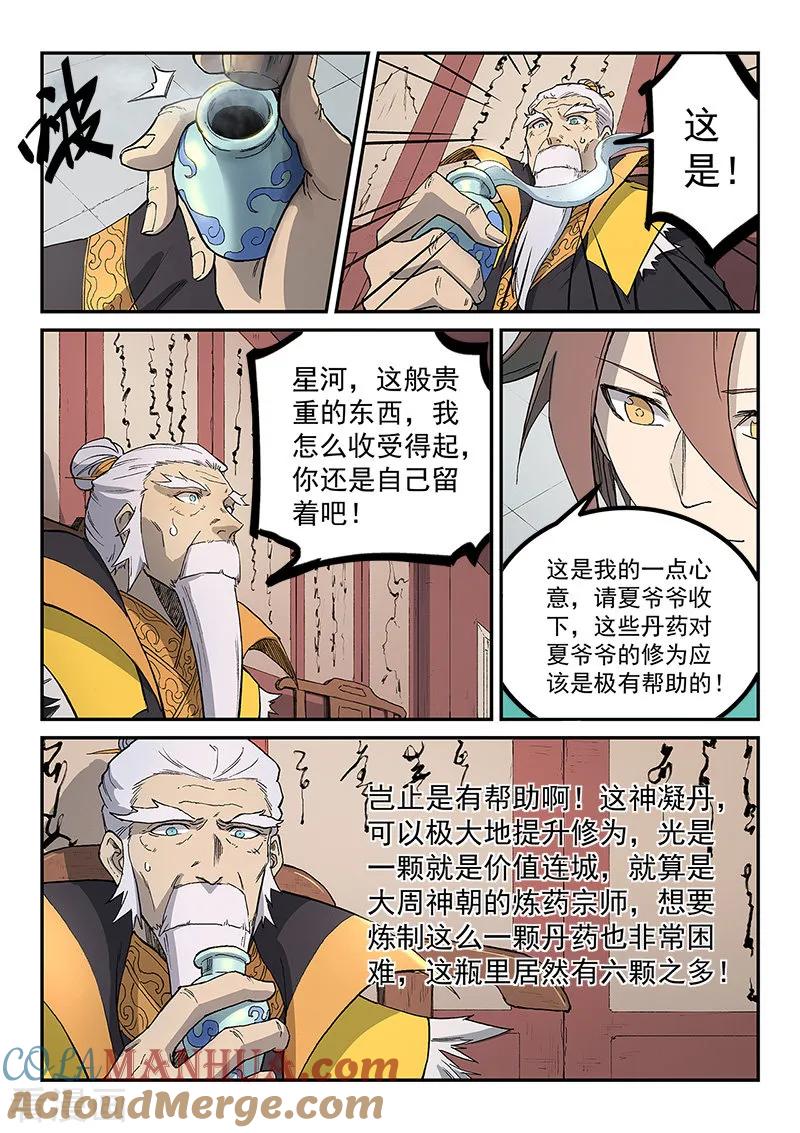 《星武神诀》第260话 第7页