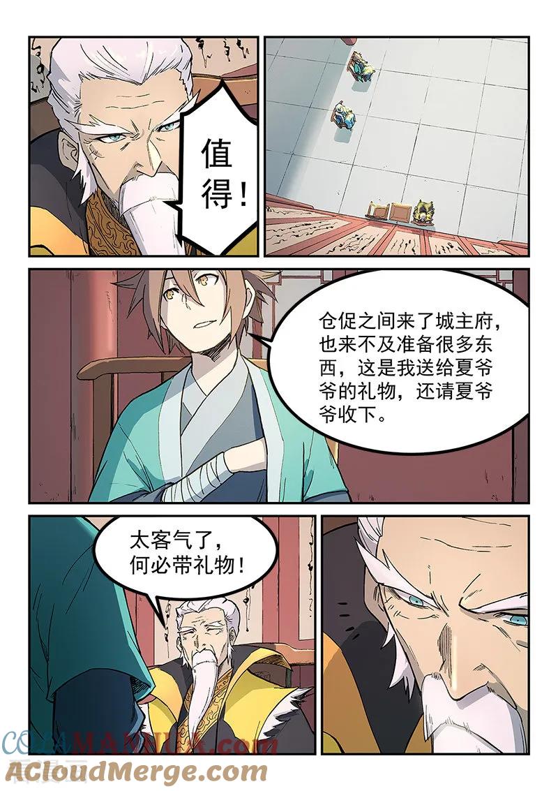 《星武神诀》第260话 第6页
