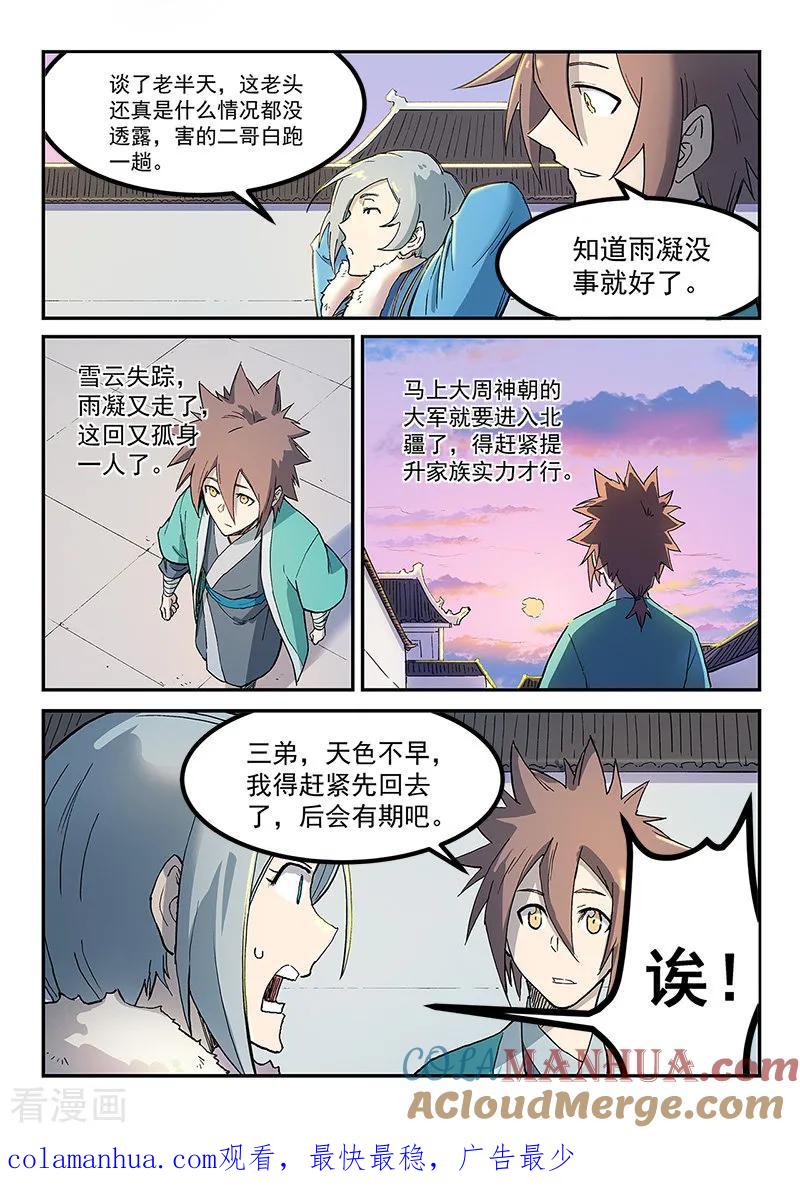 《星武神诀》第260话 第9页