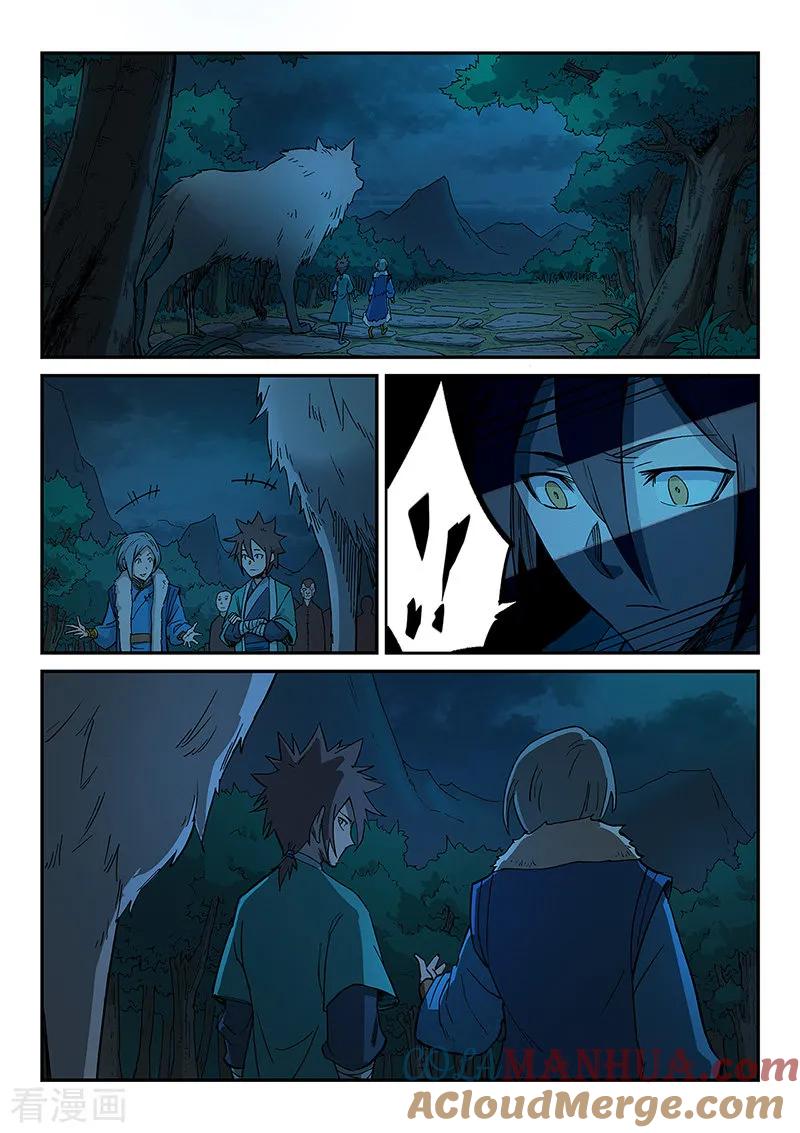 《星武神诀》第261话 第7页