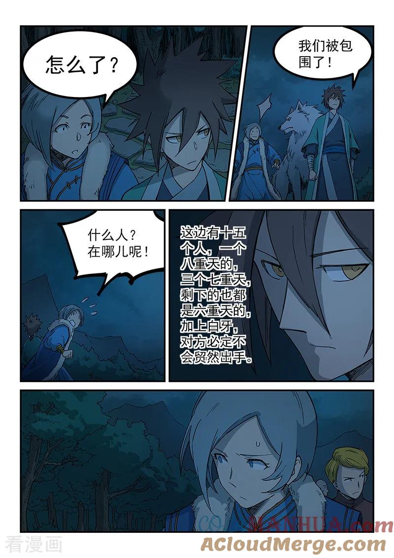 《星武神诀》第261话 第8页