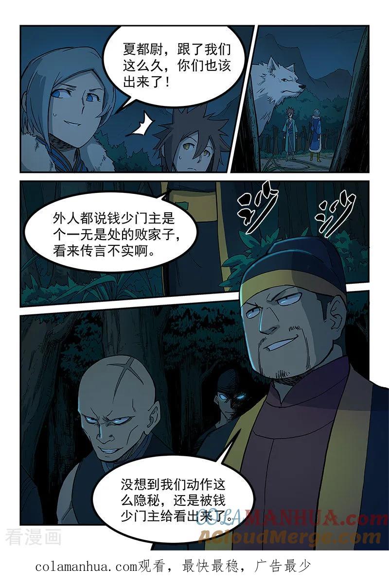《星武神诀》第261话 第9页