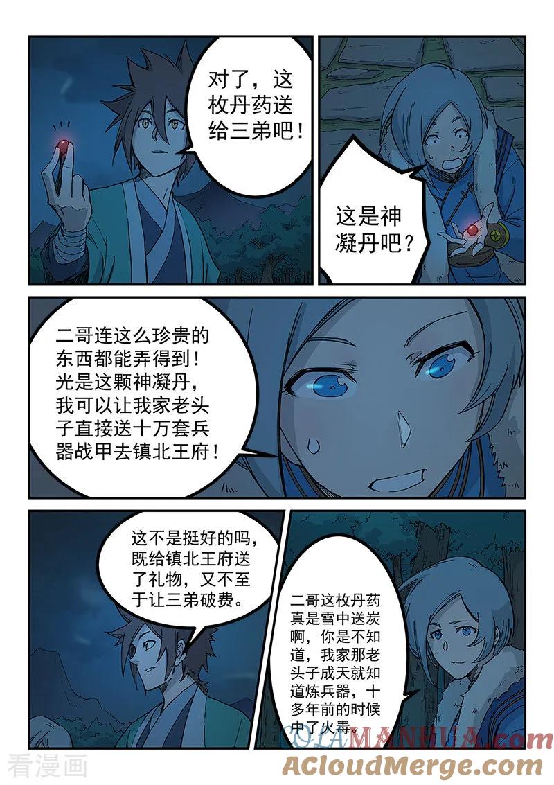 《星武神诀》第261话 第4页