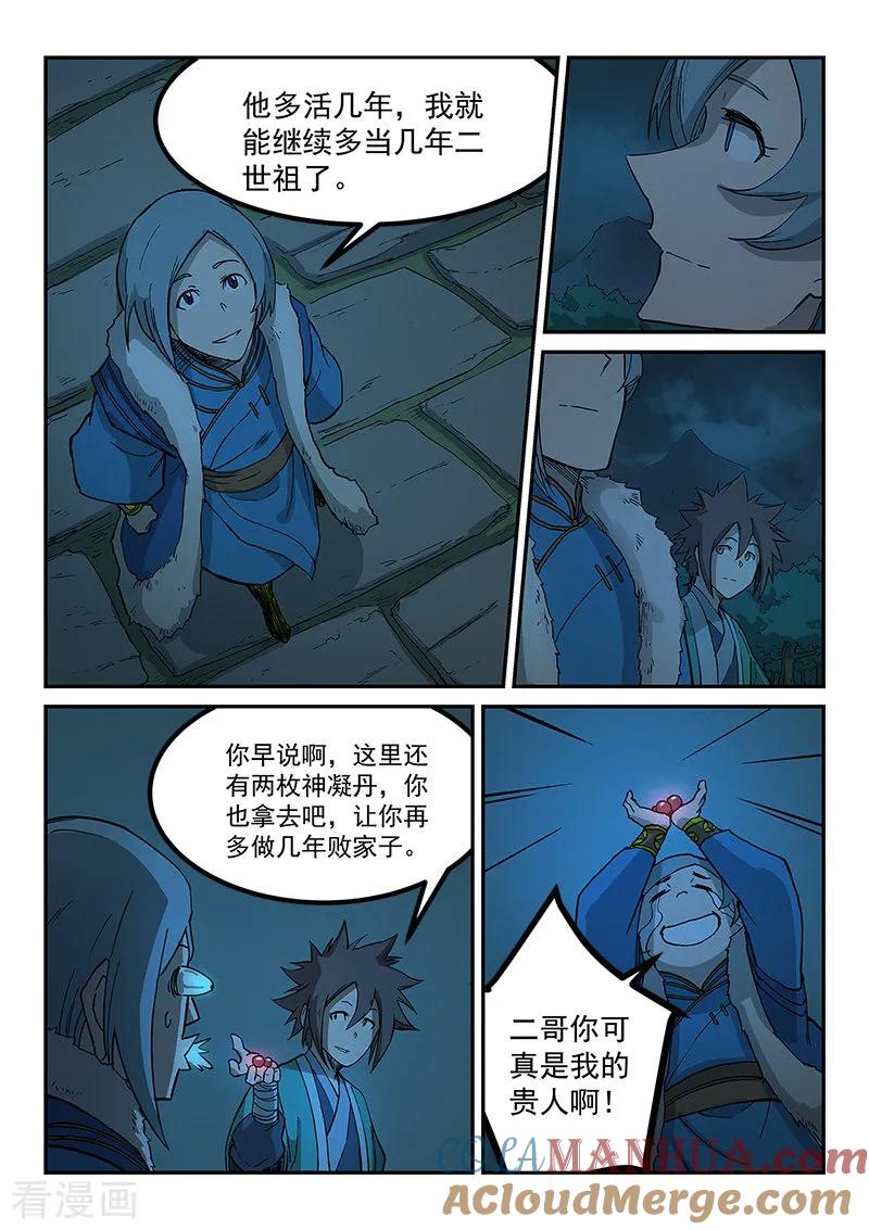 《星武神诀》第261话 第6页