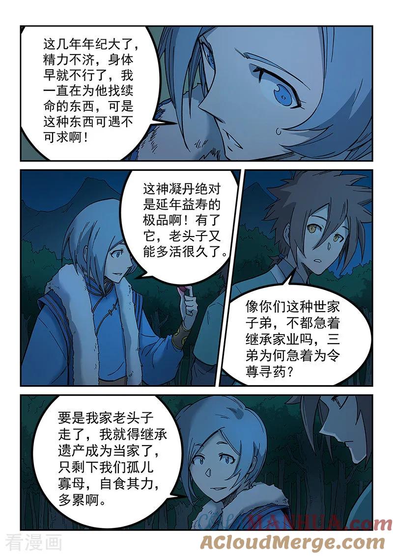 《星武神诀》第261话 第5页