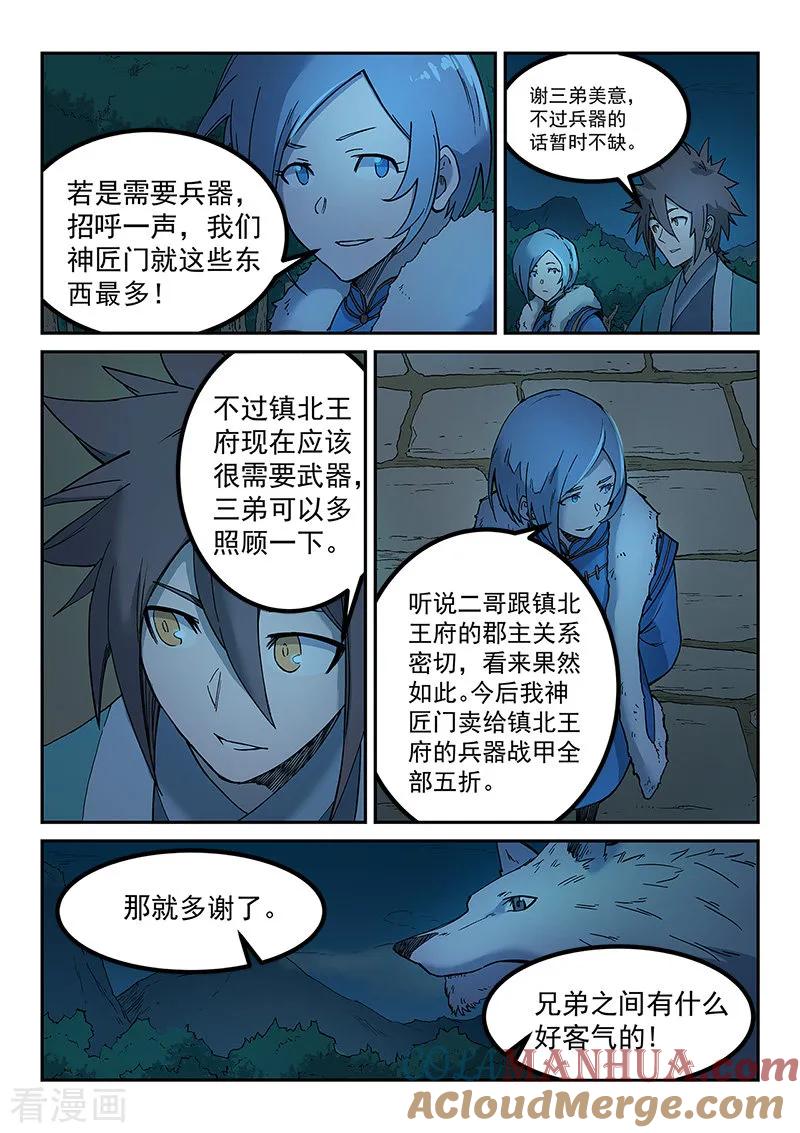 《星武神诀》第261话 第3页