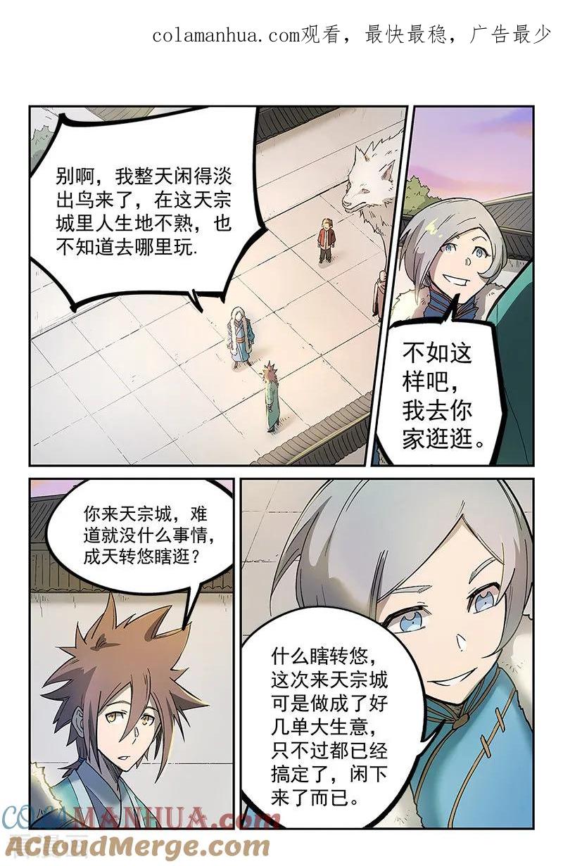 《星武神诀》第261话 第1页