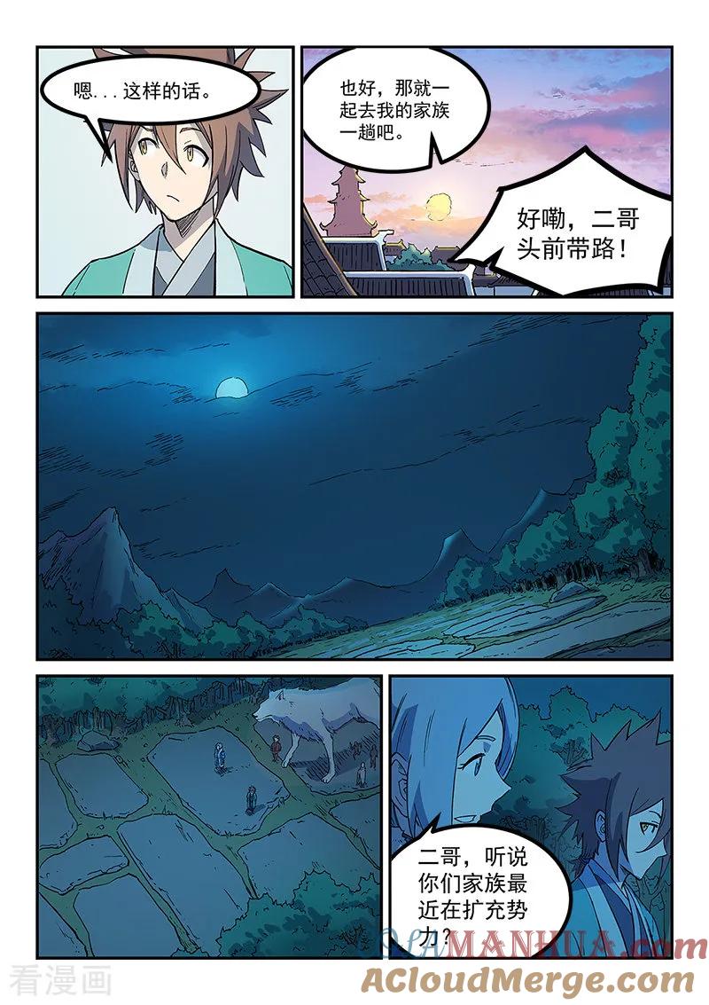 《星武神诀》第261话 第2页