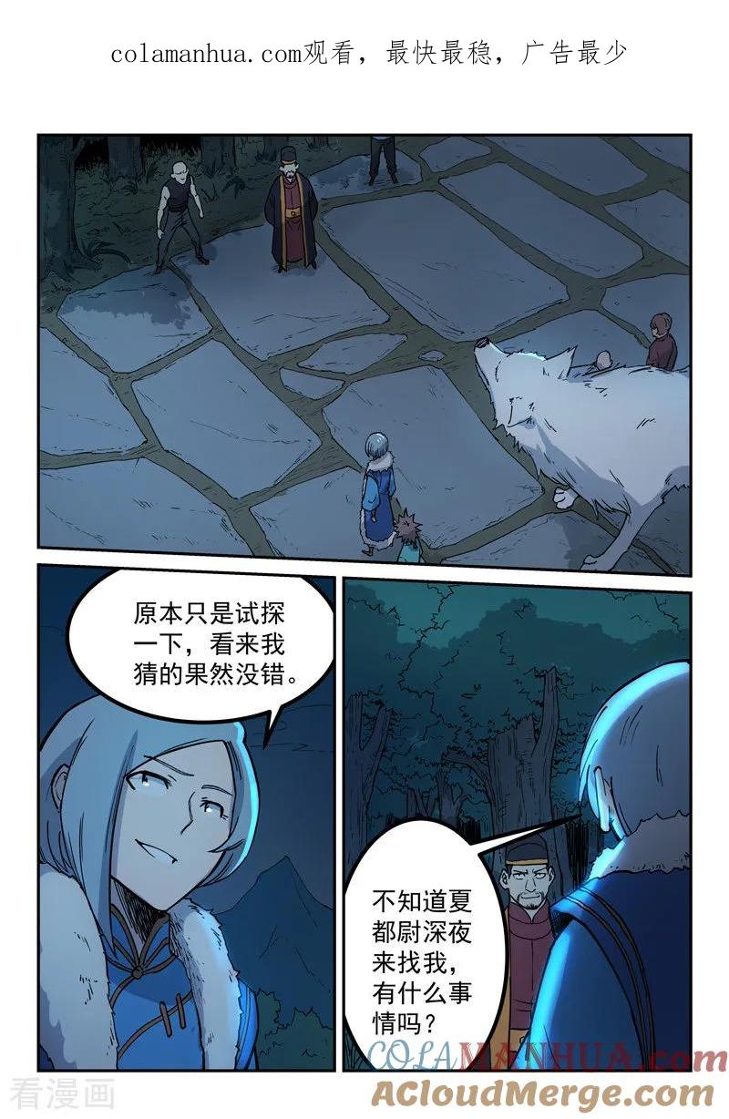 《星武神诀》第262话 第1页