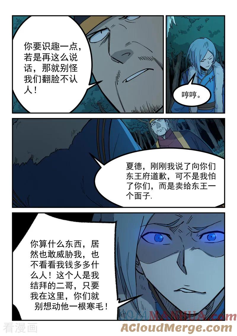《星武神诀》第262话 第7页