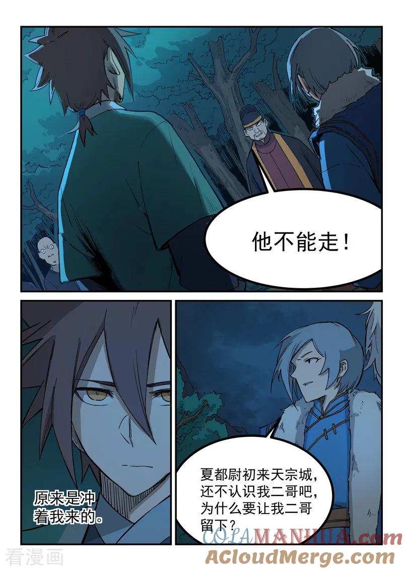 《星武神诀》第262话 第4页