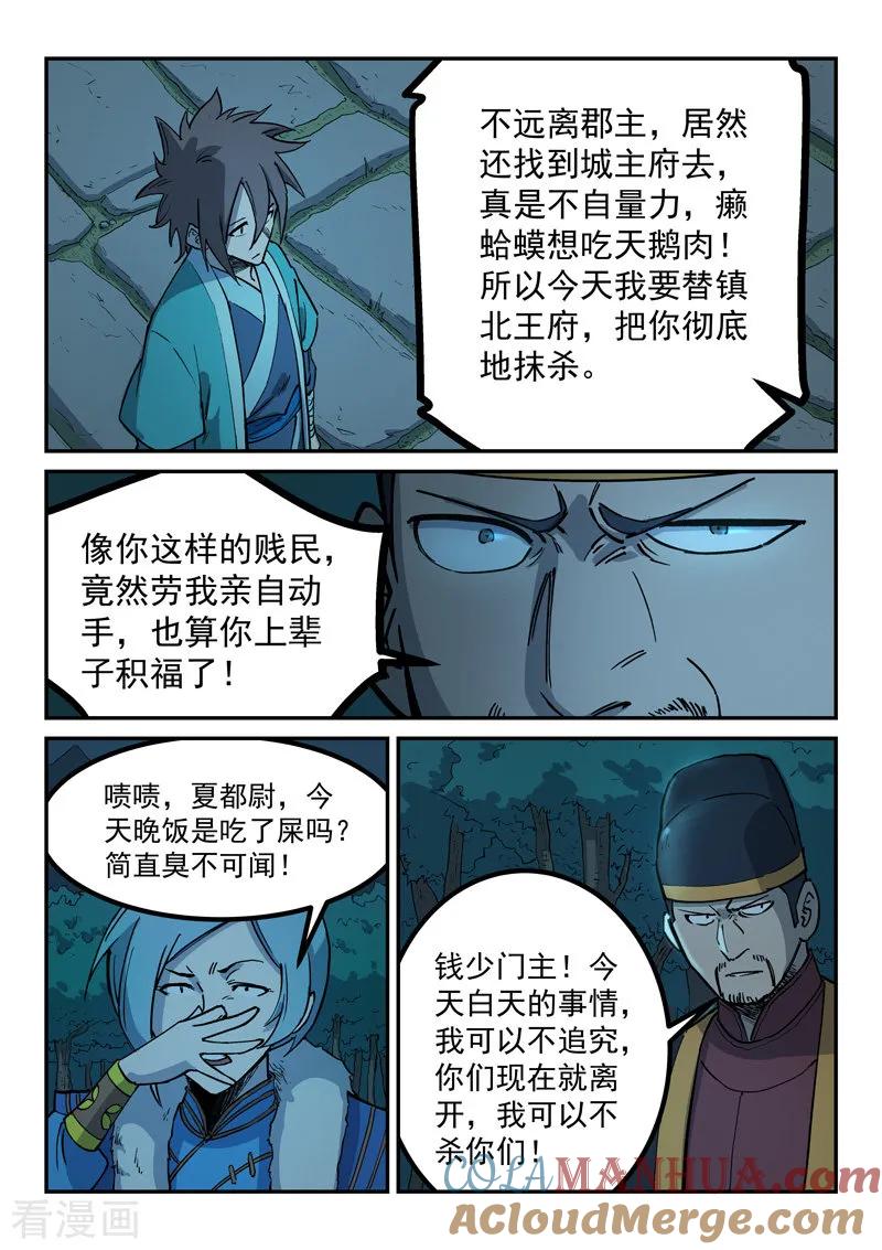 《星武神诀》第262话 第6页