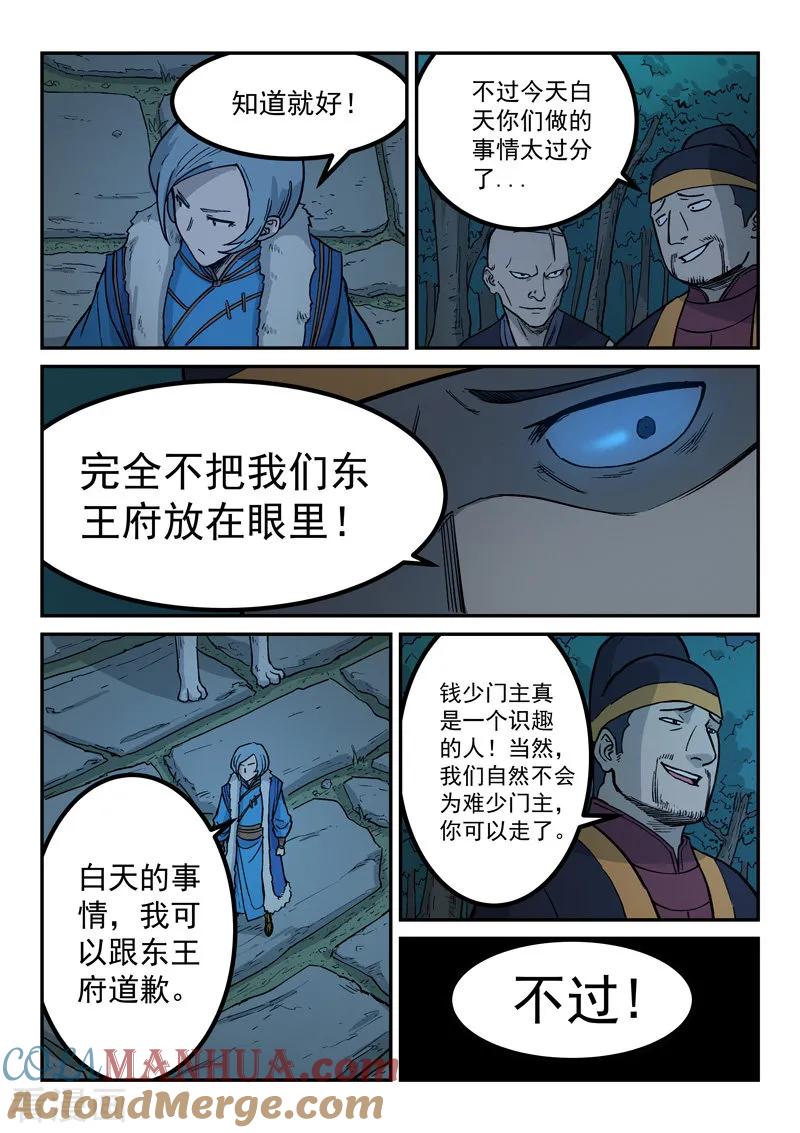 《星武神诀》第262话 第3页