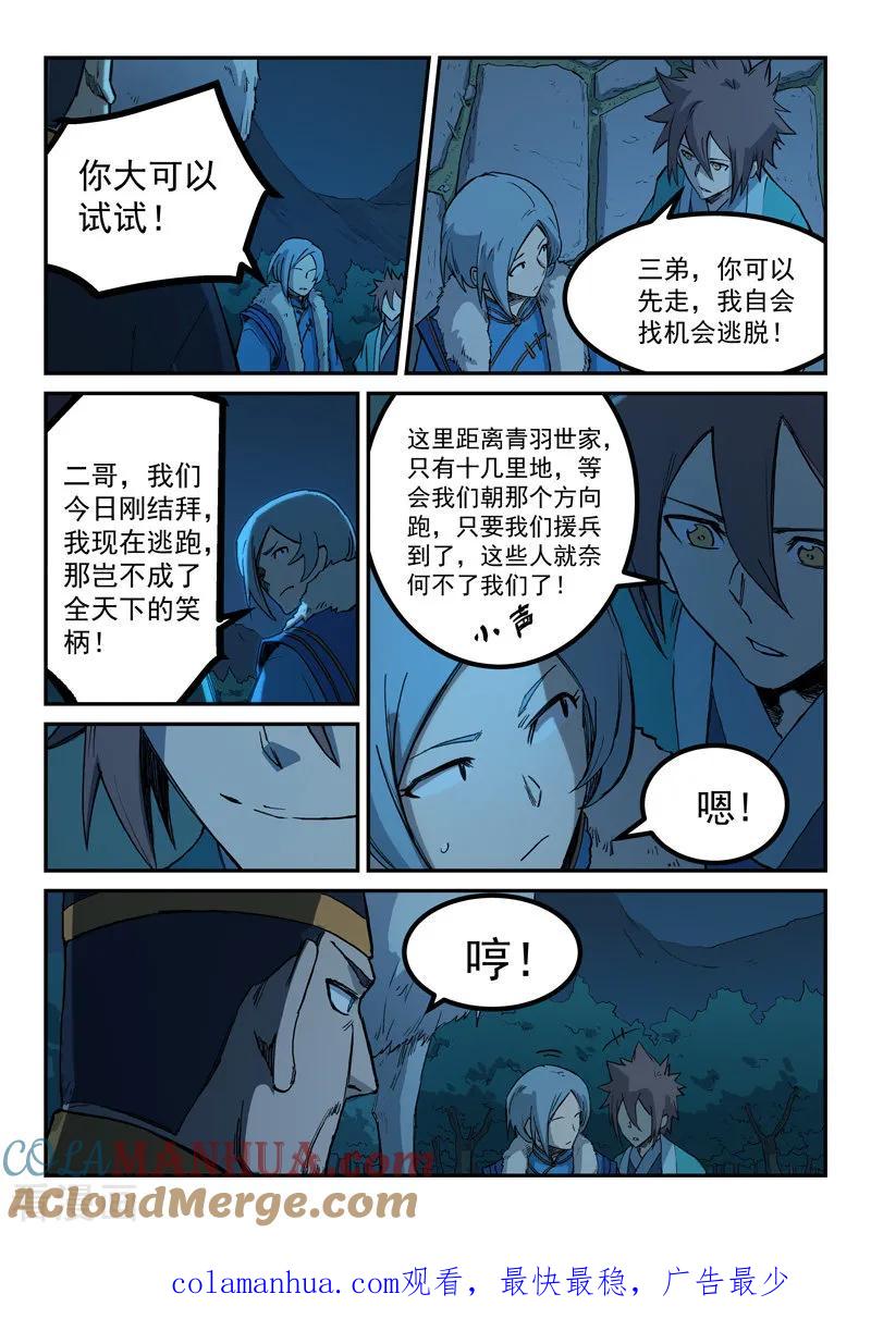 《星武神诀》第262话 第9页
