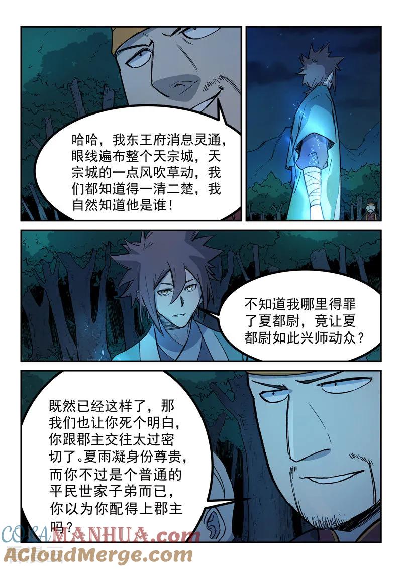 《星武神诀》第262话 第5页