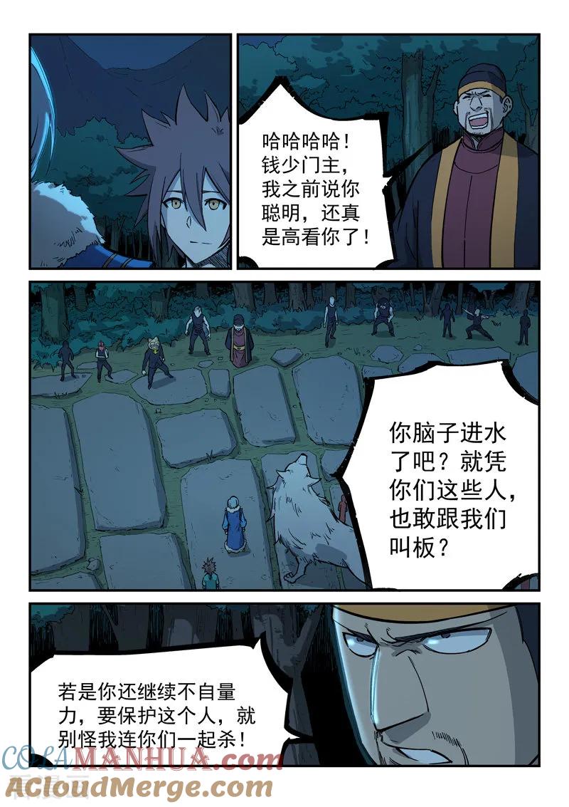 《星武神诀》第262话 第8页