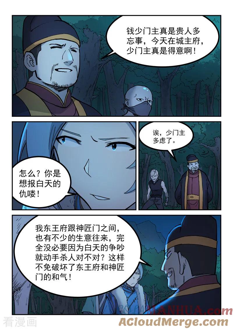 《星武神诀》第262话 第2页