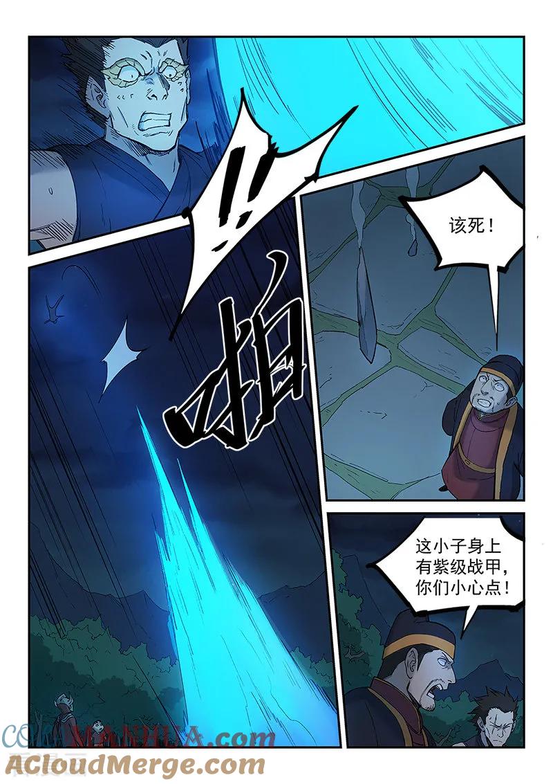 《星武神诀》第263话 第7页
