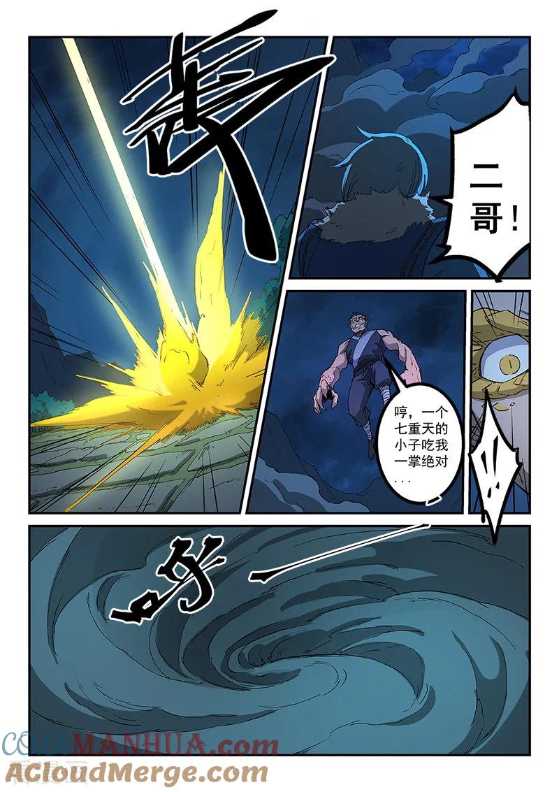 《星武神诀》第263话 第5页