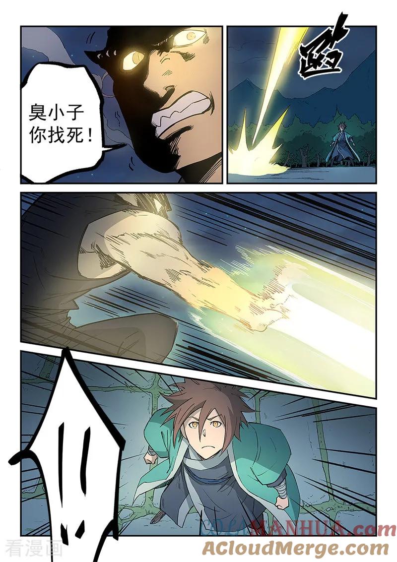 《星武神诀》第263话 第4页