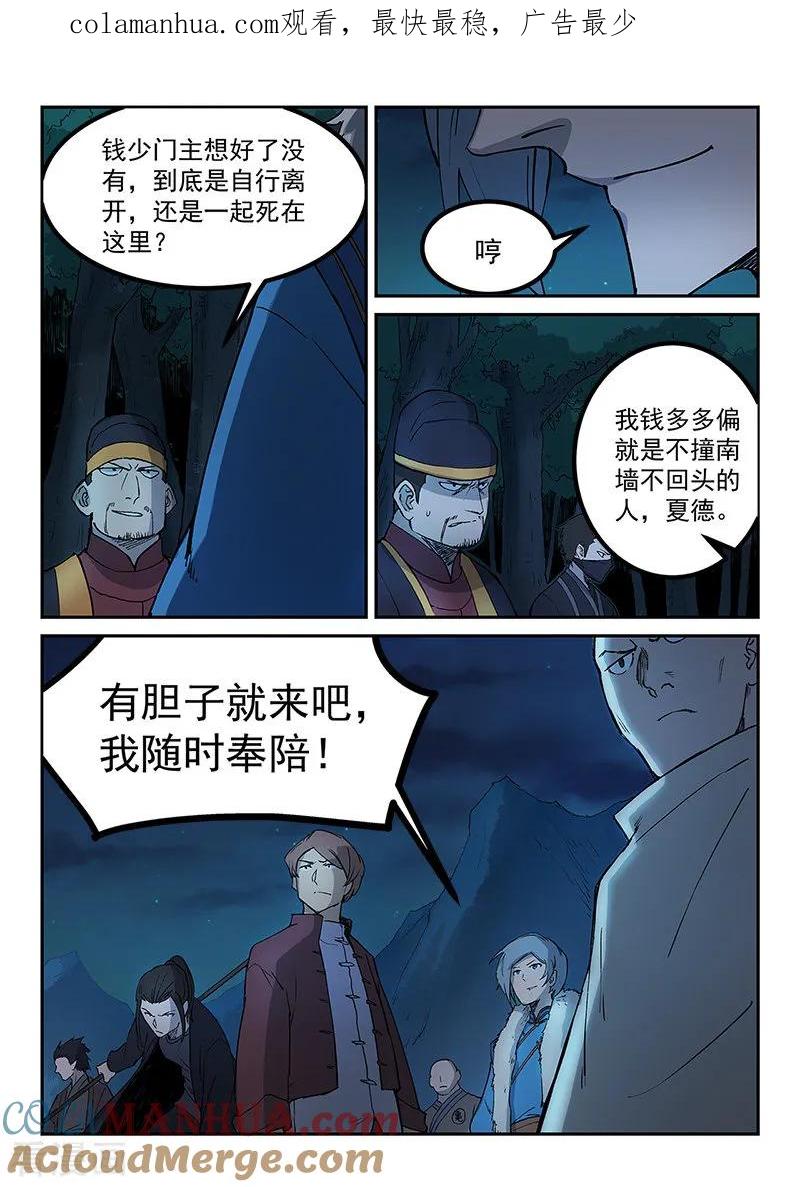 《星武神诀》第263话 第1页