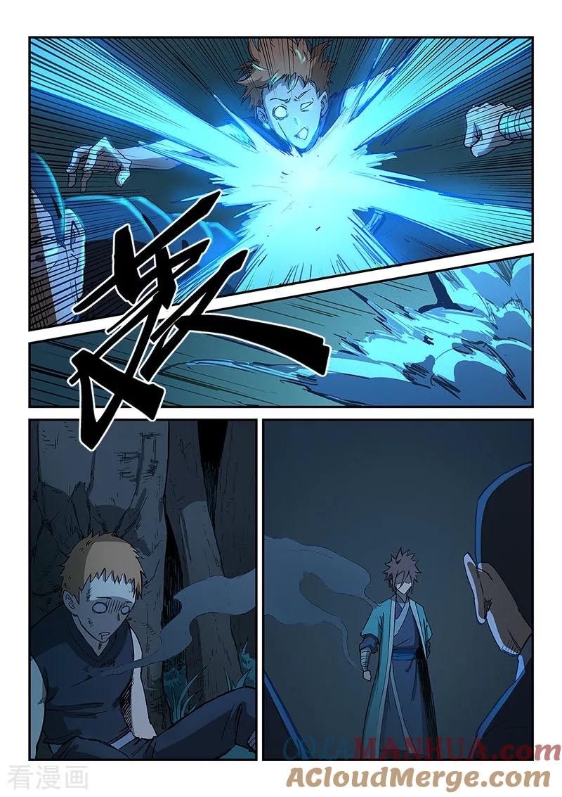 《星武神诀》第263话 第3页
