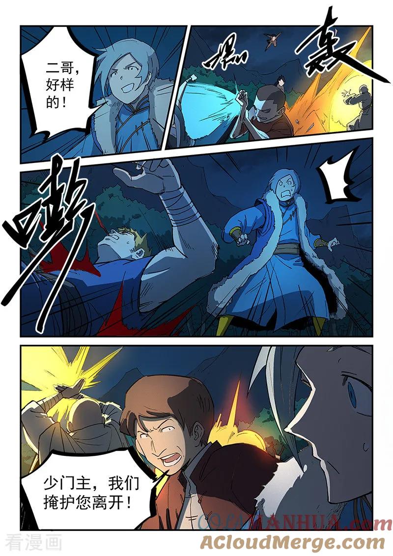 《星武神诀》第263话 第8页