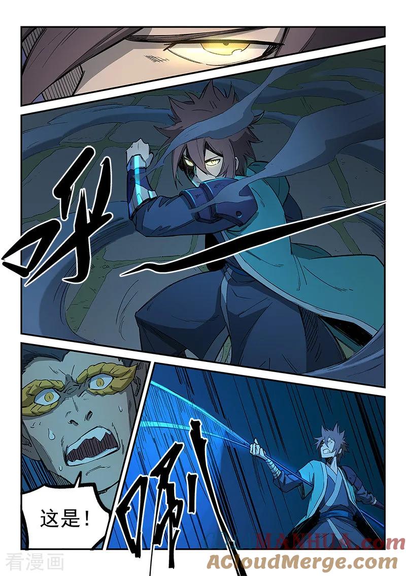 《星武神诀》第263话 第6页
