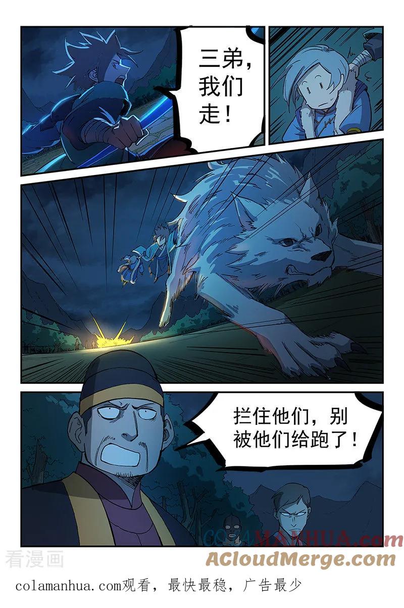 《星武神诀》第263话 第9页