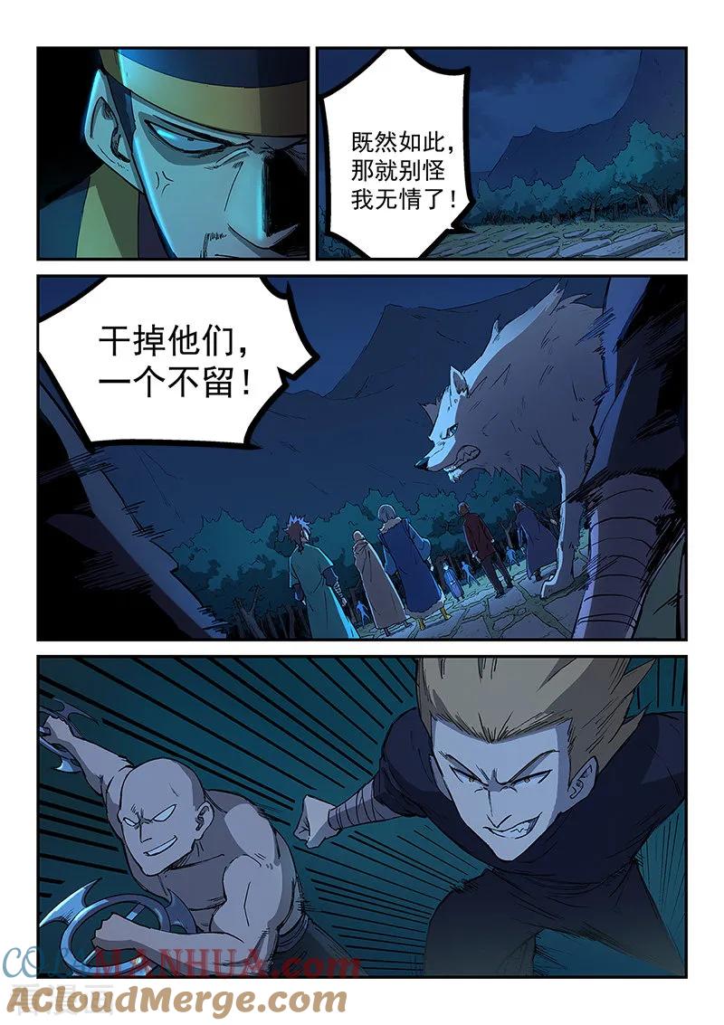 《星武神诀》第263话 第2页