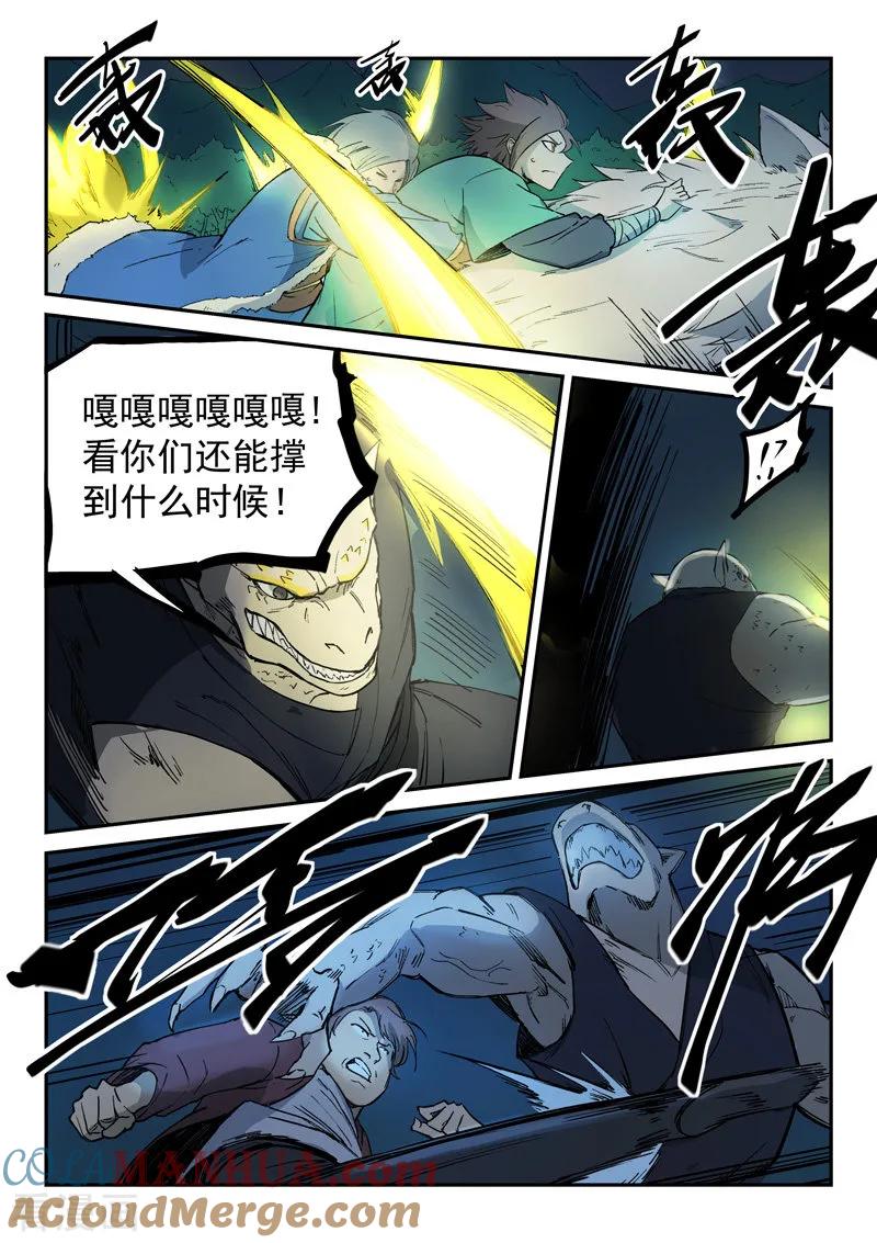 《星武神诀》第264话 第5页