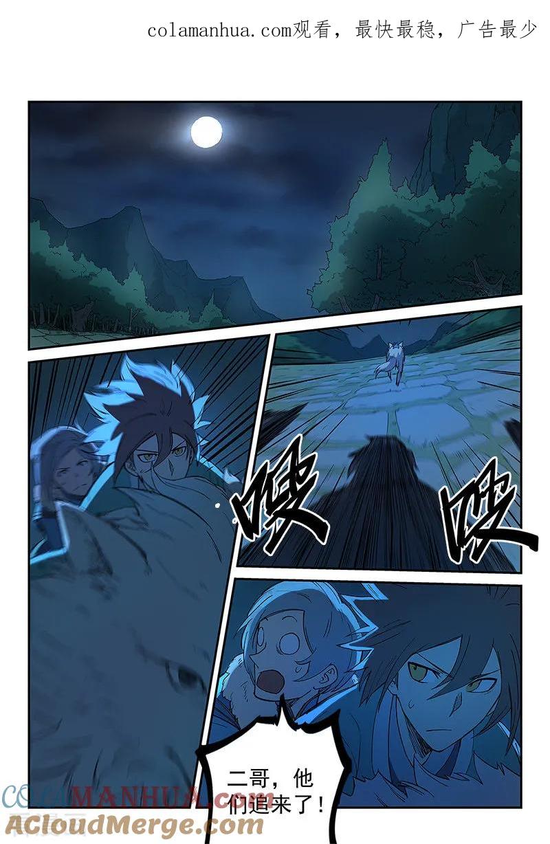 《星武神诀》第264话 第1页